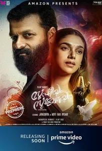 Суфи и Суджата (фильм 2020)