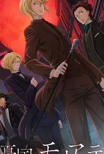 Патриотизм Мориарти (аниме 2020)