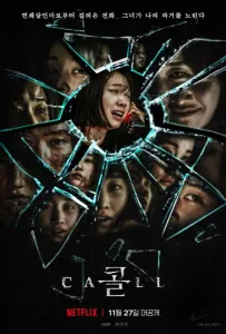 Звонок из прошлого (фильм 2020)