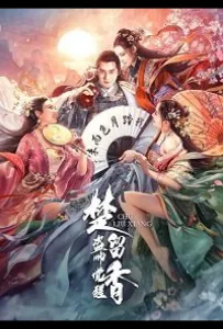 Китайский робин гуд: Начало (фильм 2021)