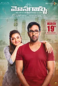 Мошенники (фильм 2021)