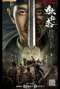 Детектив Ди и хитрый красноглазый (фильм 2021)