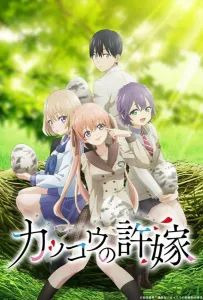 Сведённые кукушкой (аниме 2022)