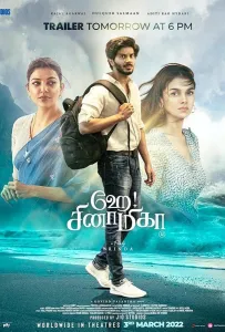 Привет Синамика (фильм 2022)