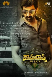 Рама Рао на дежурстве (фильм 2022)