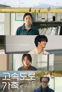 Придорожная семья (фильм 2022)