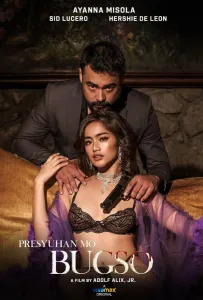 Порыв (фильм 2022)