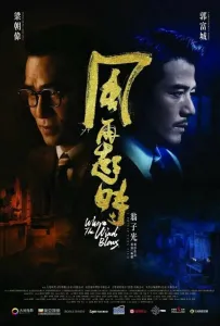 Куда дует ветер (фильм 2022)