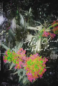 Облако в её комнате (фильм 2020)