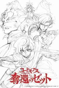 Код Гиас: Вернувшийся Зет (аниме 2024)