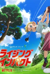 Восходящий удар (аниме 2024)