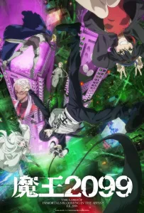 Повелитель демонов 2099 (аниме 2024)