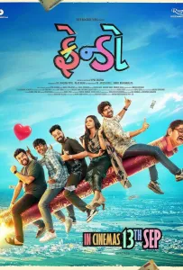 Друзья (фильм 2024)