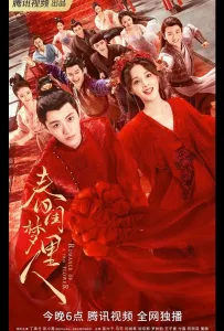 Мечтательница в весеннем будуаре (сериал 2023)