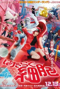 Клетки за работой (фильм 2024)