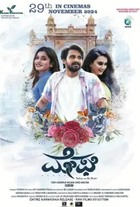 Мега (фильм 2024)