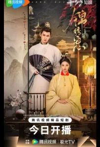 Нити судьбы / Блистательные устремления (сериал 2025)