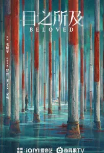 В пределах видимого (сериал 2025)