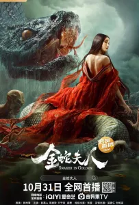 Девятиглавая змея (фильм 2023)