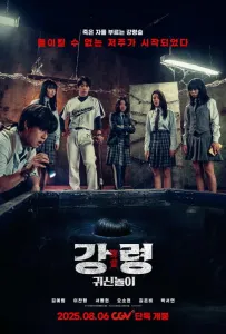 Игра с призраком (фильм 2025)