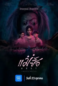 Хозяин (фильм 2025)