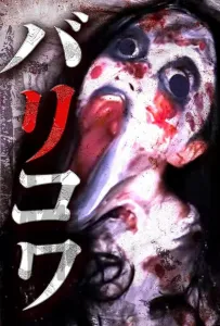 Голос стен (фильм 2023)