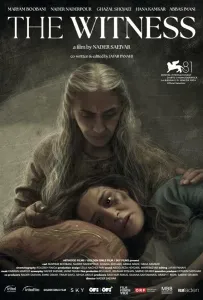 Свидетельница (фильм 2024)