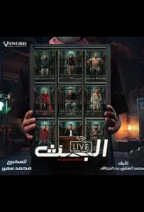 Прямой эфир (сериал 2025)