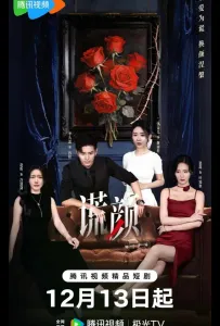 Лицо лжи (сериал 2025)