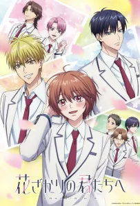 Для тебя во всём цвету (аниме 2026)