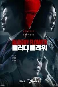 Кровавый цветок (сериал 2026)